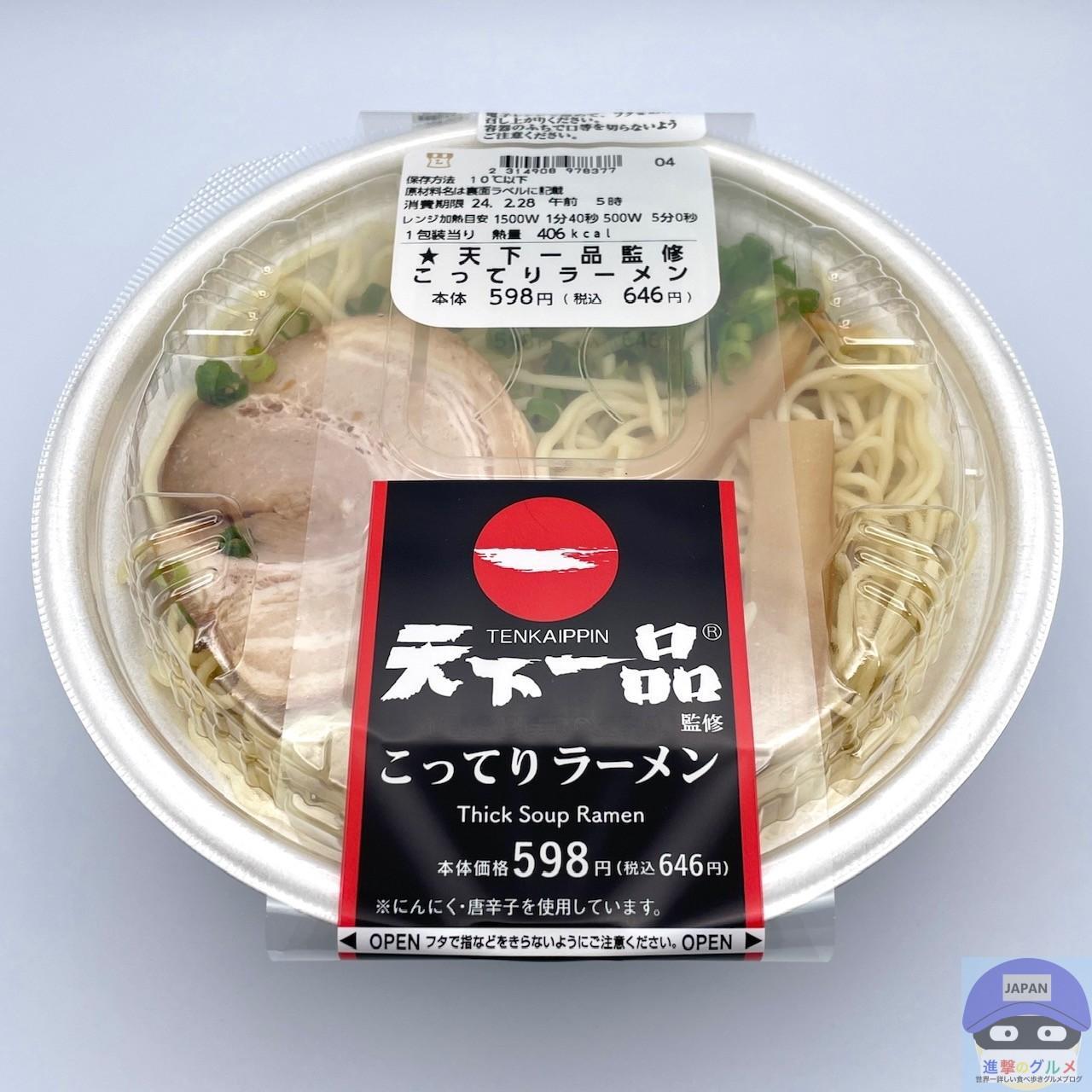 ローソン「天下一品監修 こってりラーメン」を食べてみた感想（進撃のグルメ） - エキスパート - Yahoo!ニュース