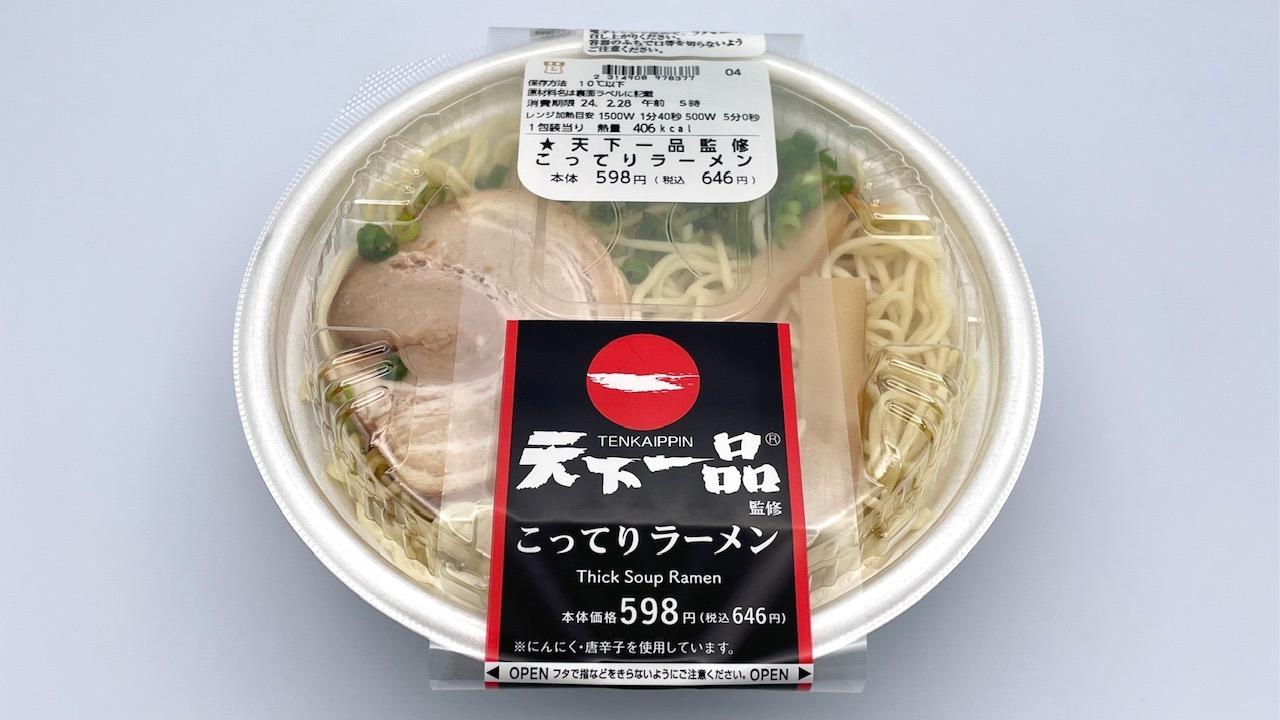 ローソン「天下一品監修 こってりラーメン」を食べてみた感想（進撃のグルメ） - エキスパート - Yahoo!ニュース