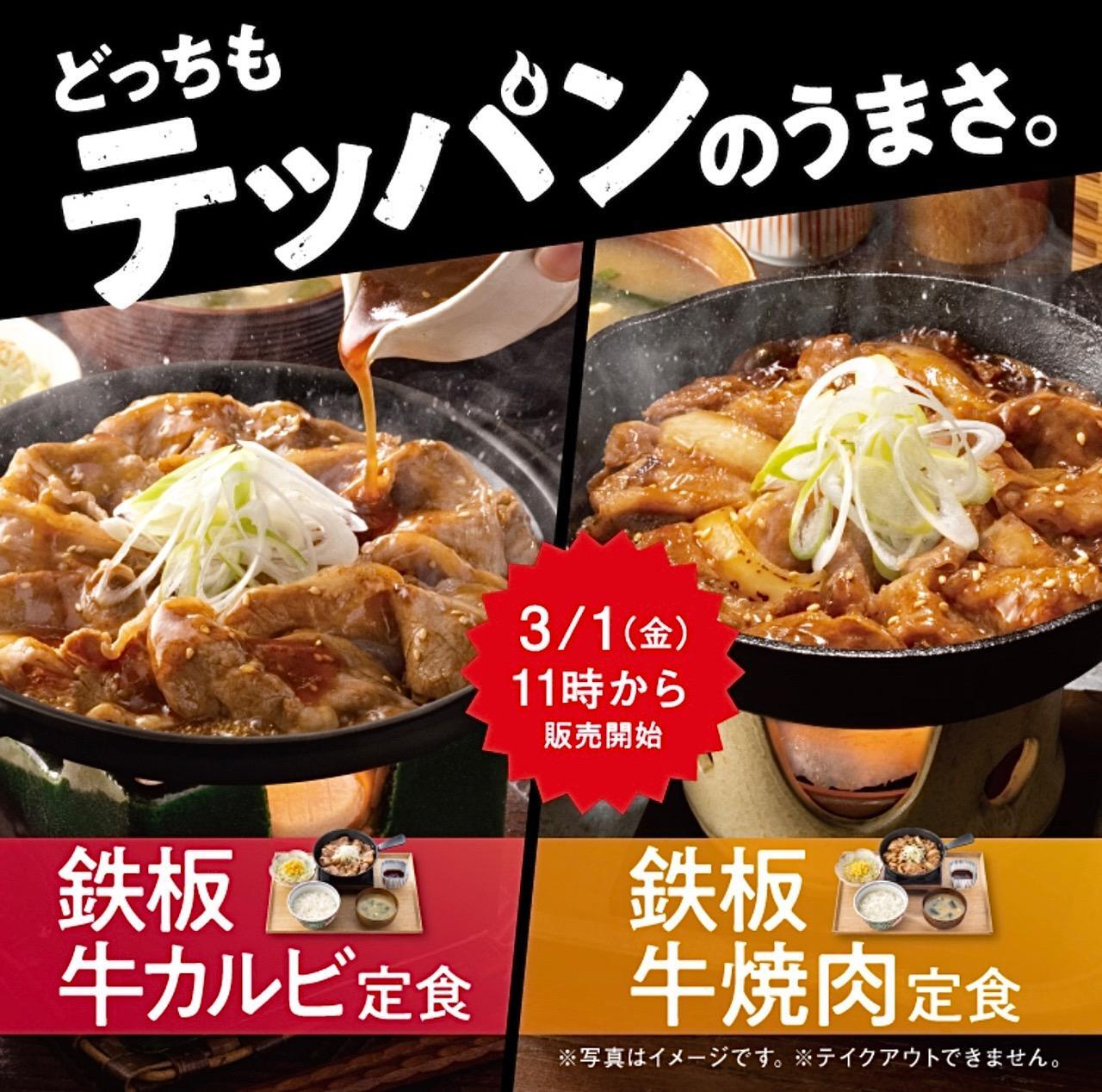 吉野家で「鉄板牛カルビ定食」を食べてみた感想（進撃のグルメ