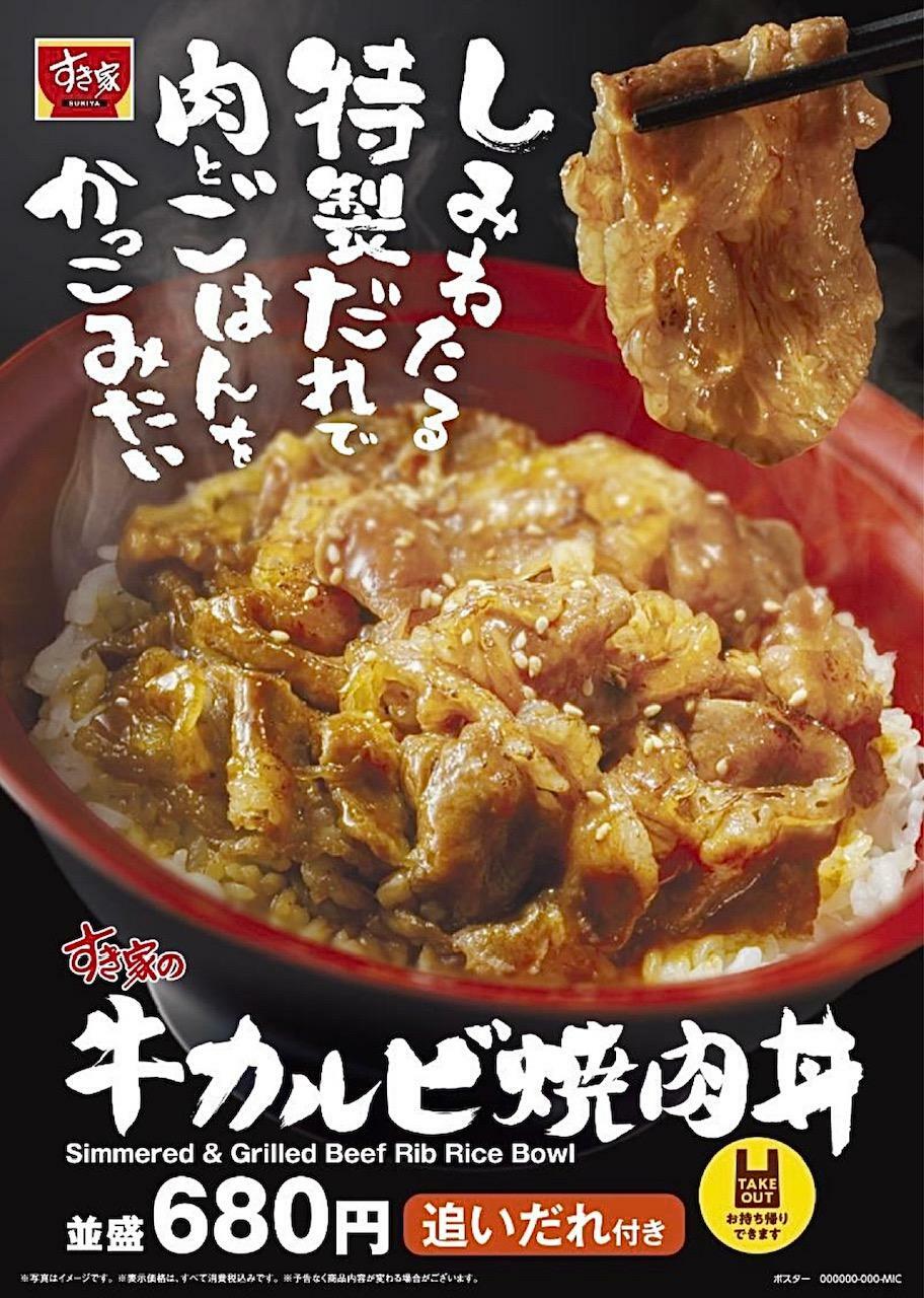 すき家で「牛カルビ焼肉丼・ごはん大盛り」を注文してみた（進撃のグルメ） - エキスパート - Yahoo!ニュース