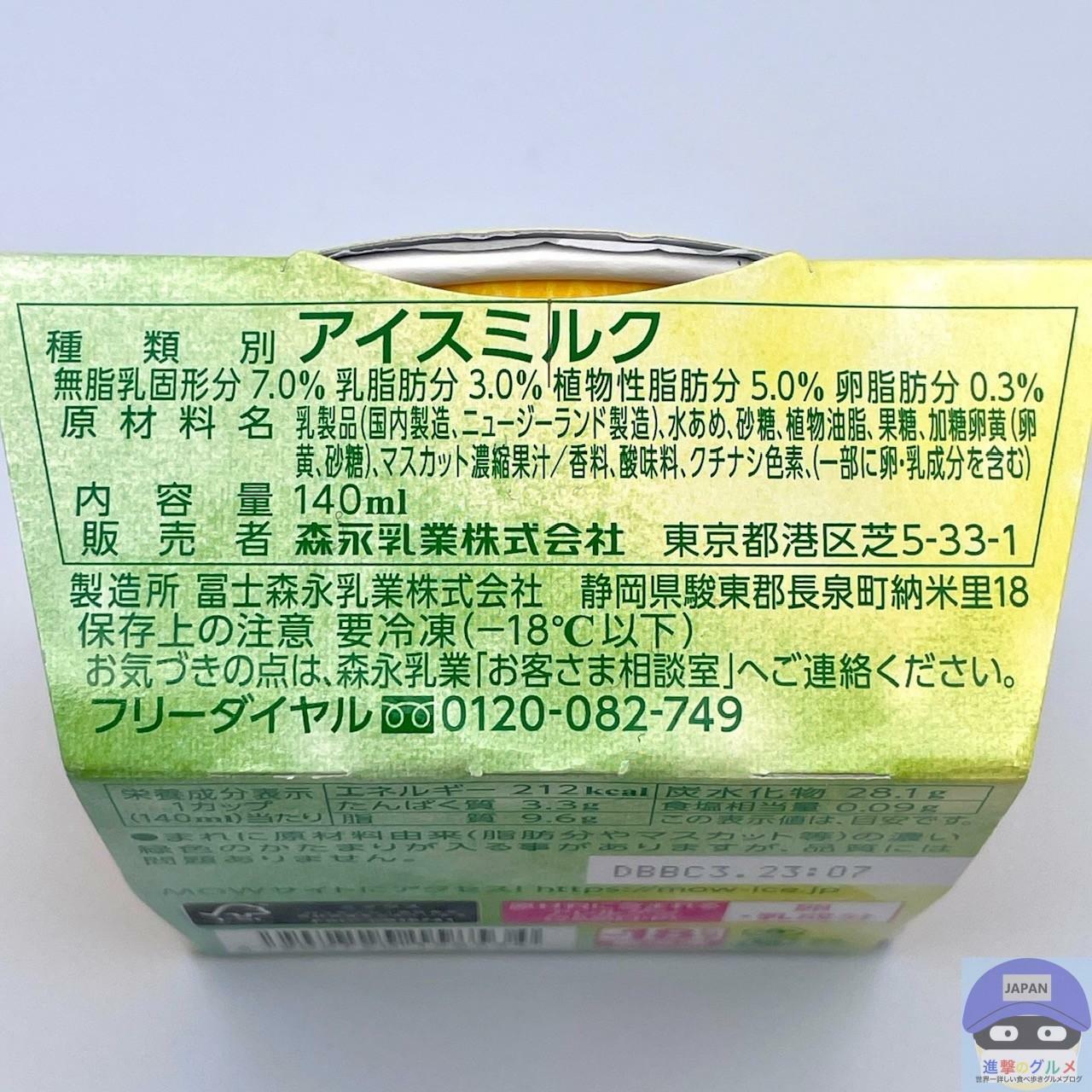 話題のマスカットアイスをコンビニで買ってみた（進撃のグルメ） - エキスパート - Yahoo!ニュース