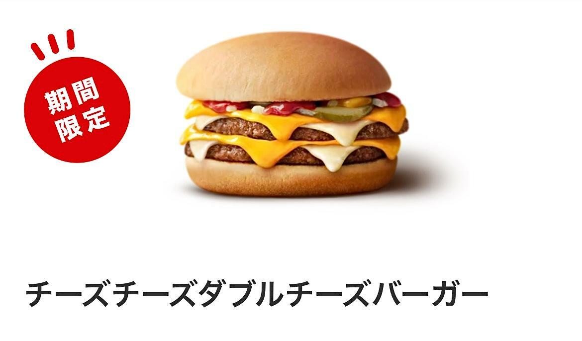 引用元：マクドナルド公式サイト