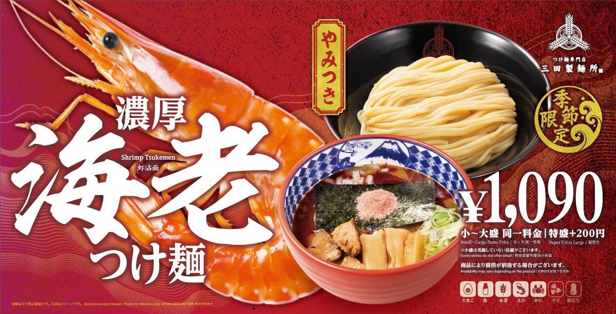 引用元：三田製麺所公式サイト