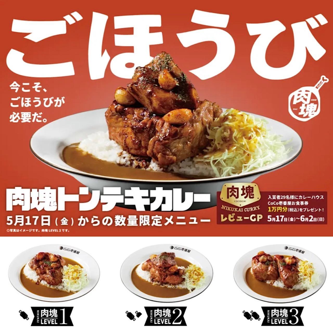 引用元：カレーハウスCoCo壱番屋公式サイト