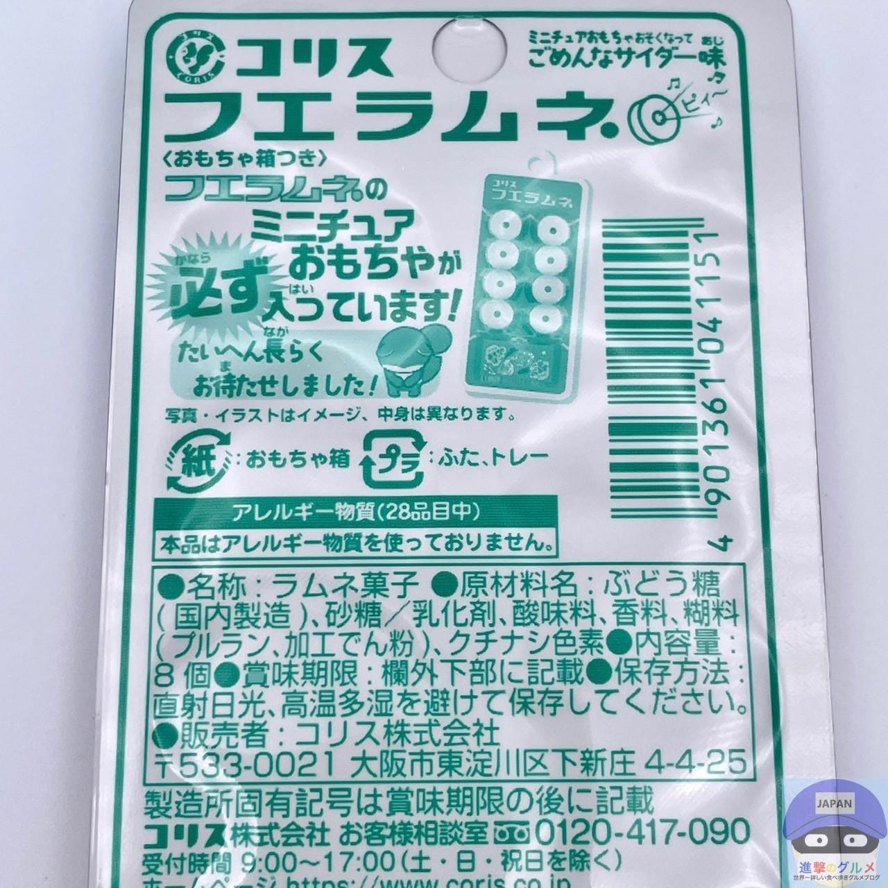 セブン-イレブンで「フエラムネ」を買ったら、ミニチュア セブン-イレブンで「フエラムネ」を買ったら、ミニチュア