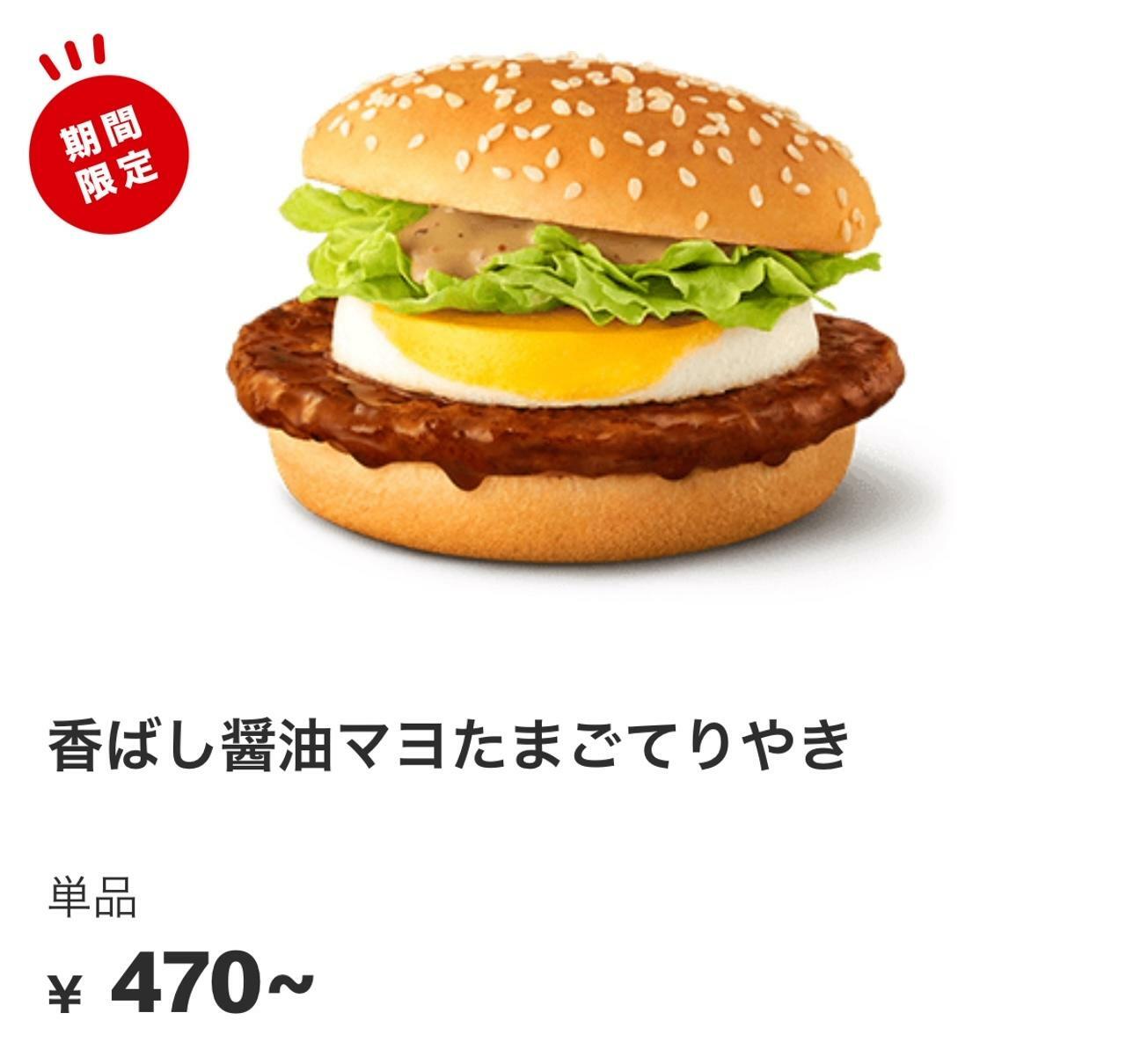 引用元：マクドナルド公式サイト