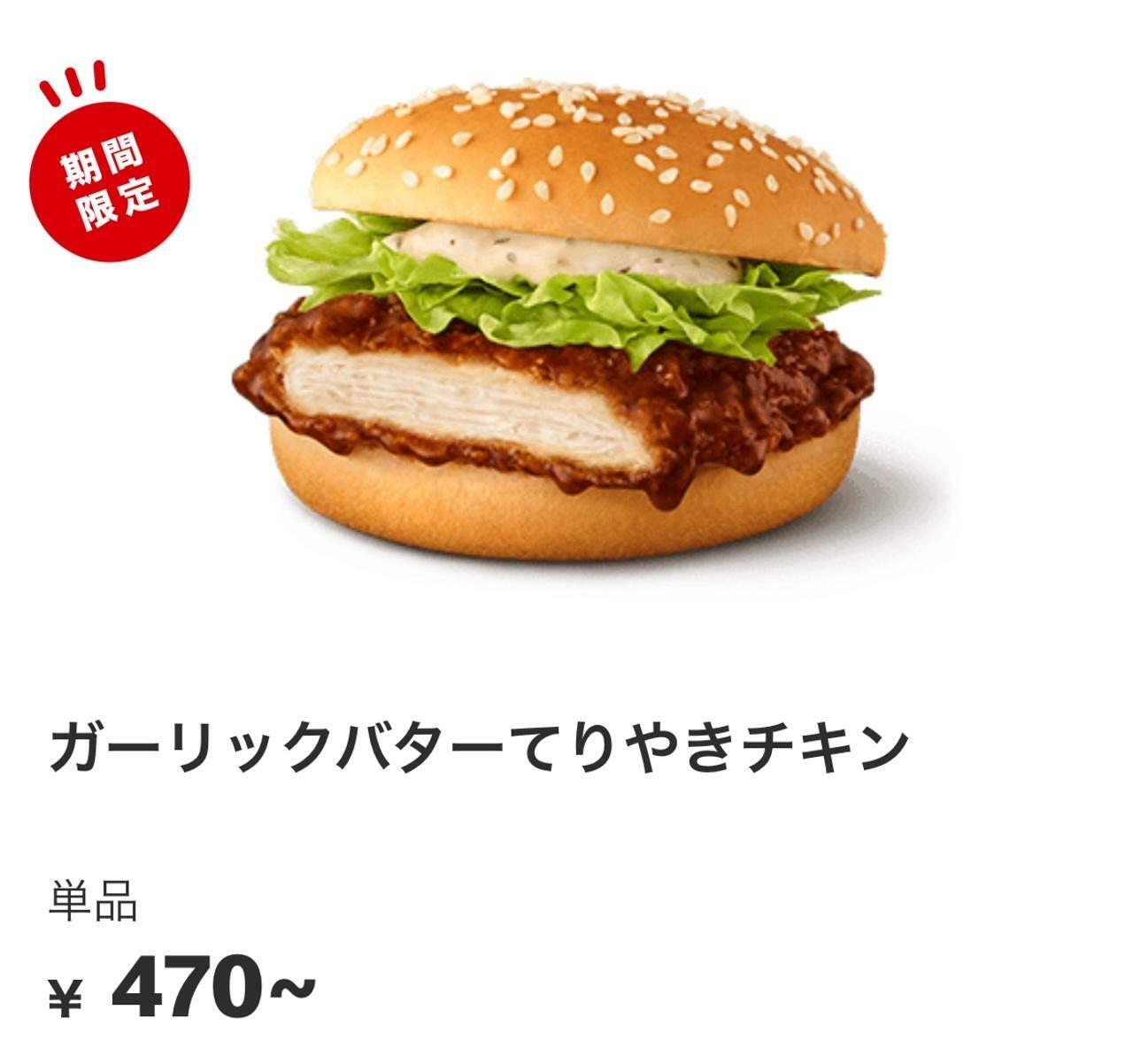 引用元：マクドナルド公式サイト