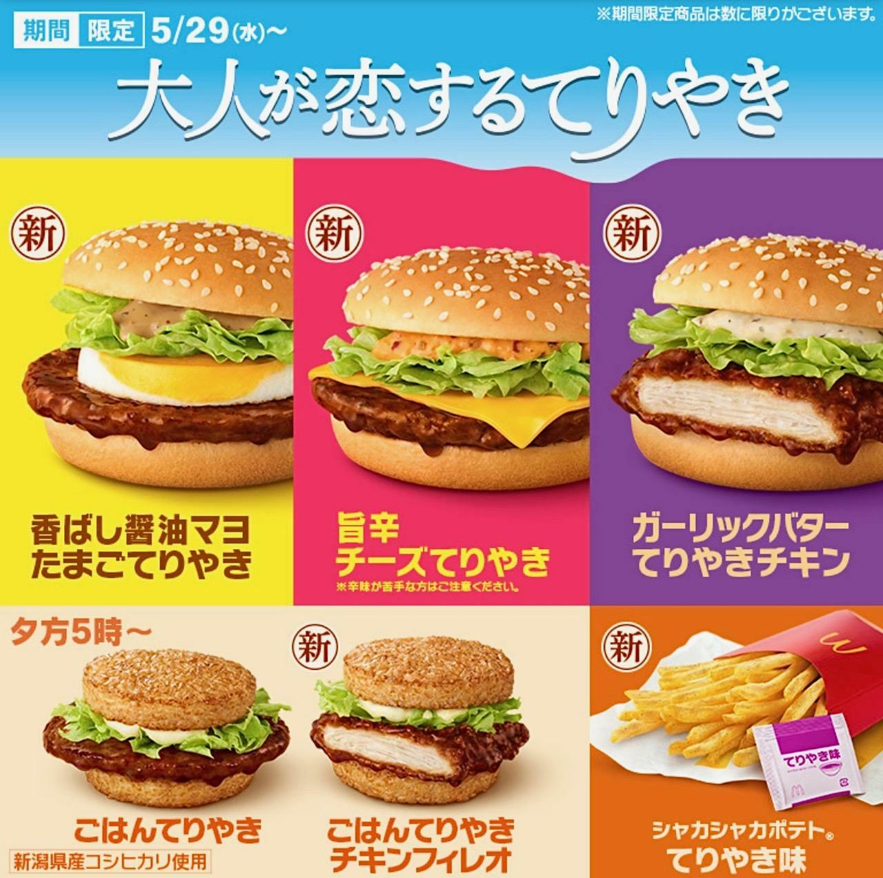 引用元：マクドナルド公式サイト