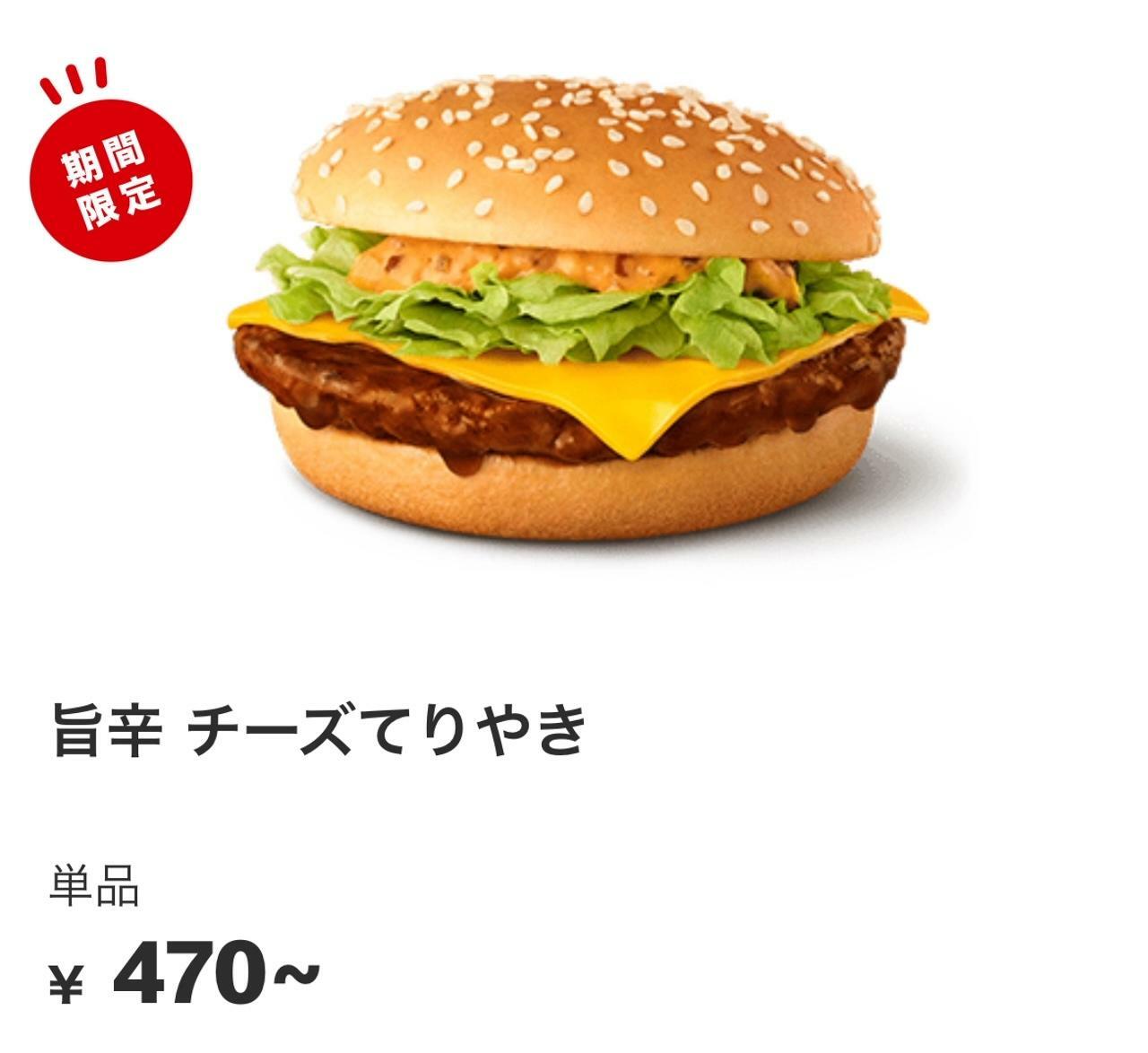 引用元：マクドナルド公式サイト