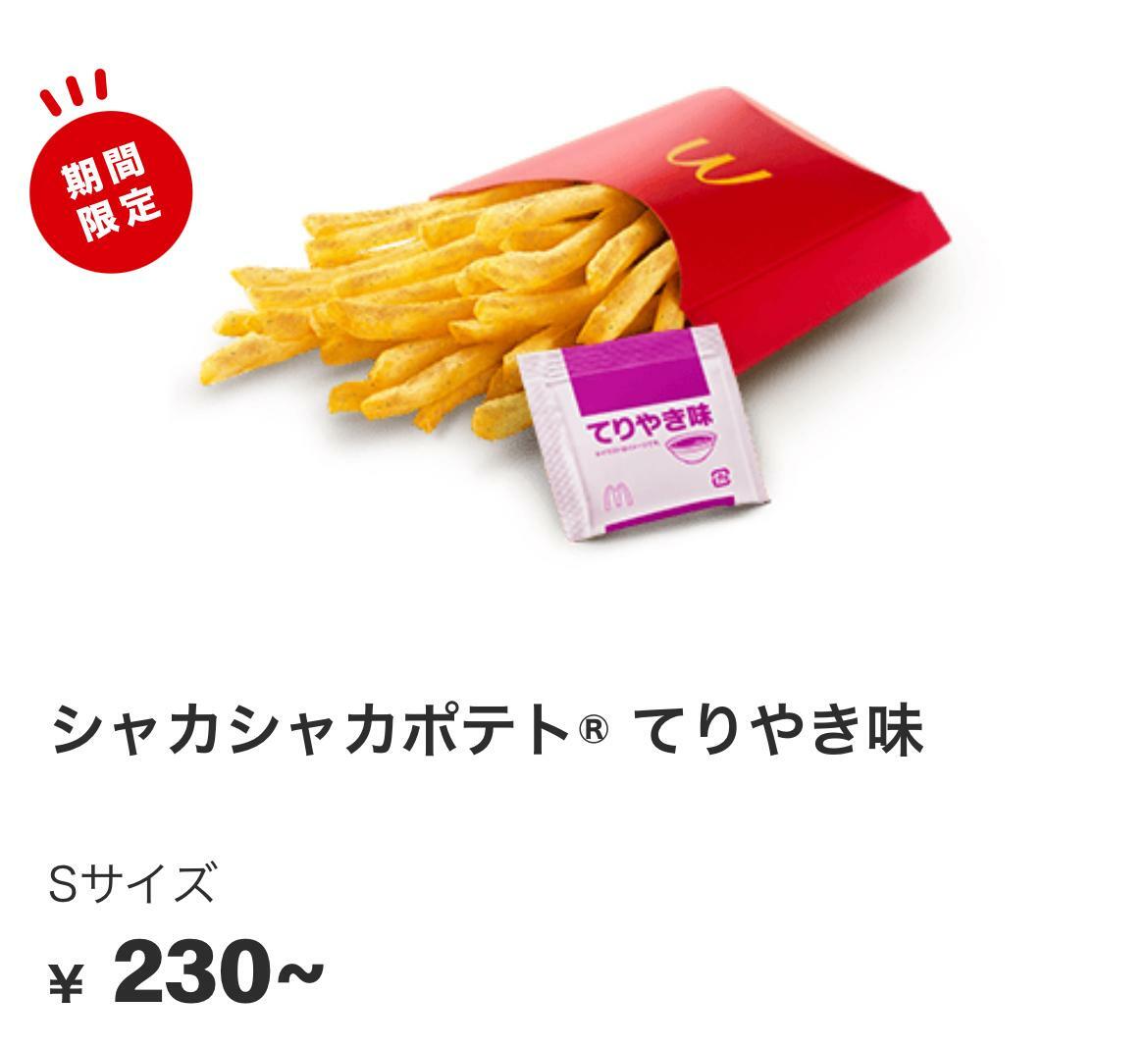 引用元：マクドナルド公式サイト