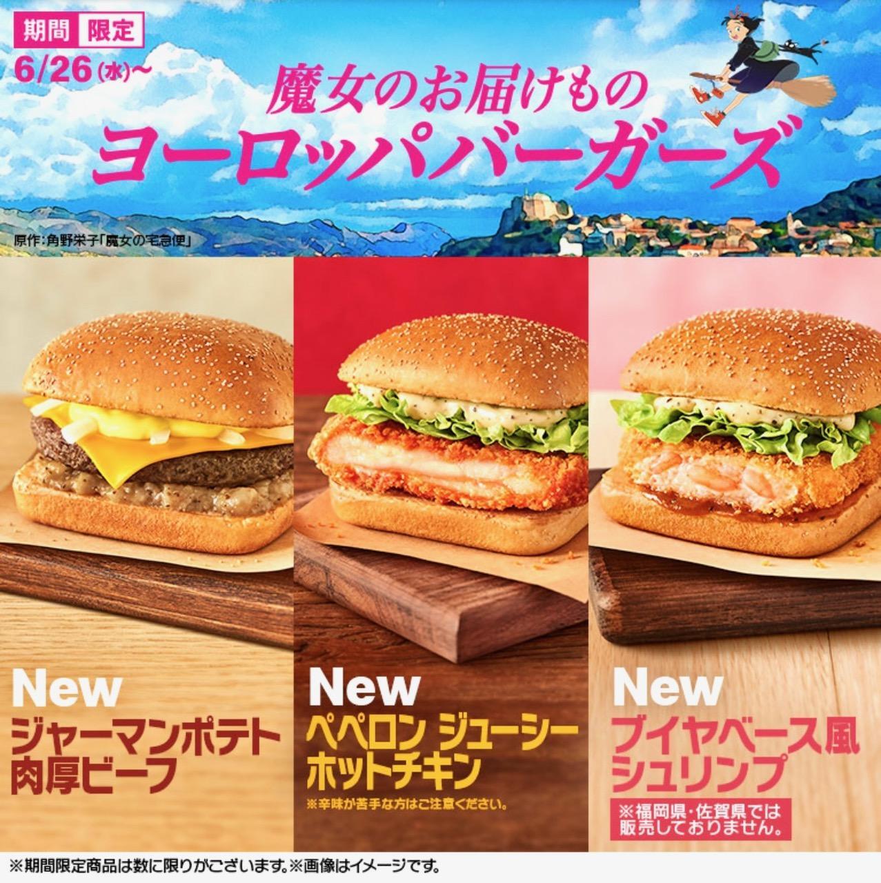 引用元：マクドナルド公式サイト