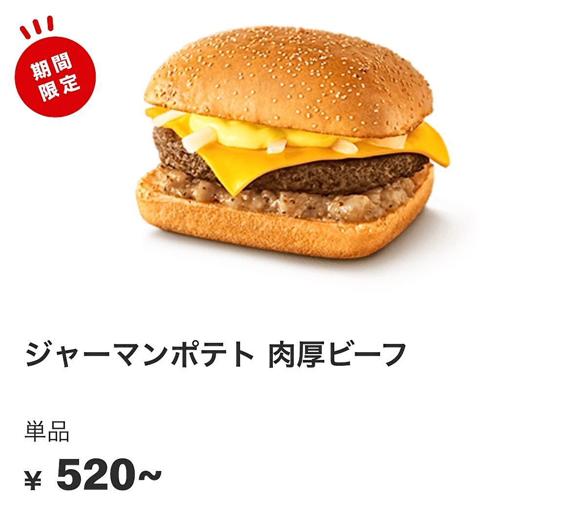 引用元：マクドナルド公式サイト