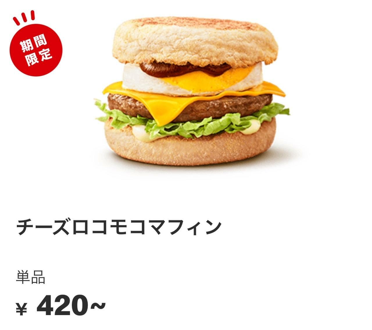 引用元：マクドナルド公式サイト