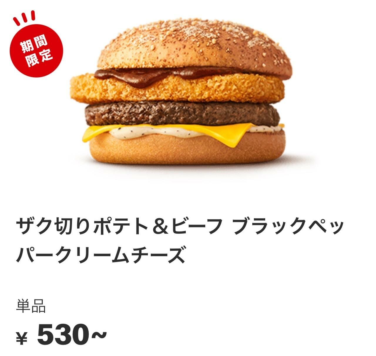 引用元：マクドナルド公式サイト