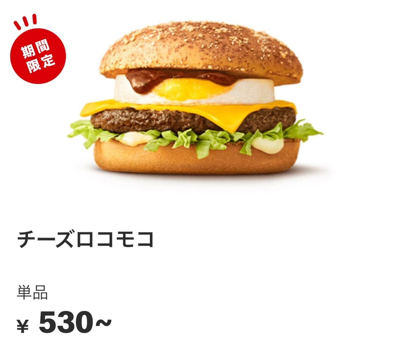 引用元：マクドナルド公式サイト