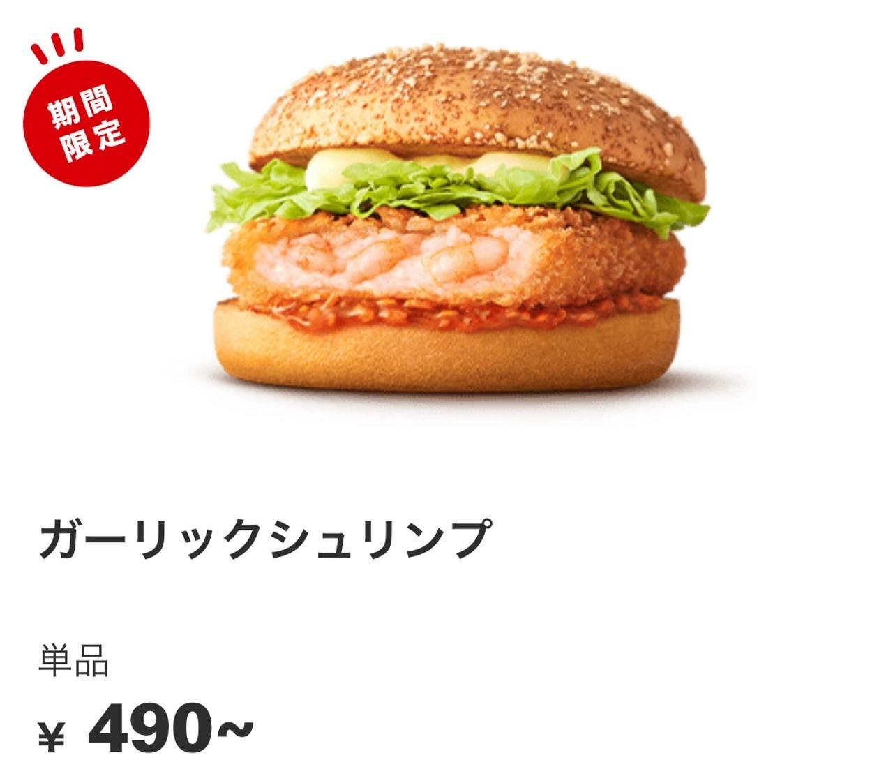 引用元：マクドナルド公式サイト