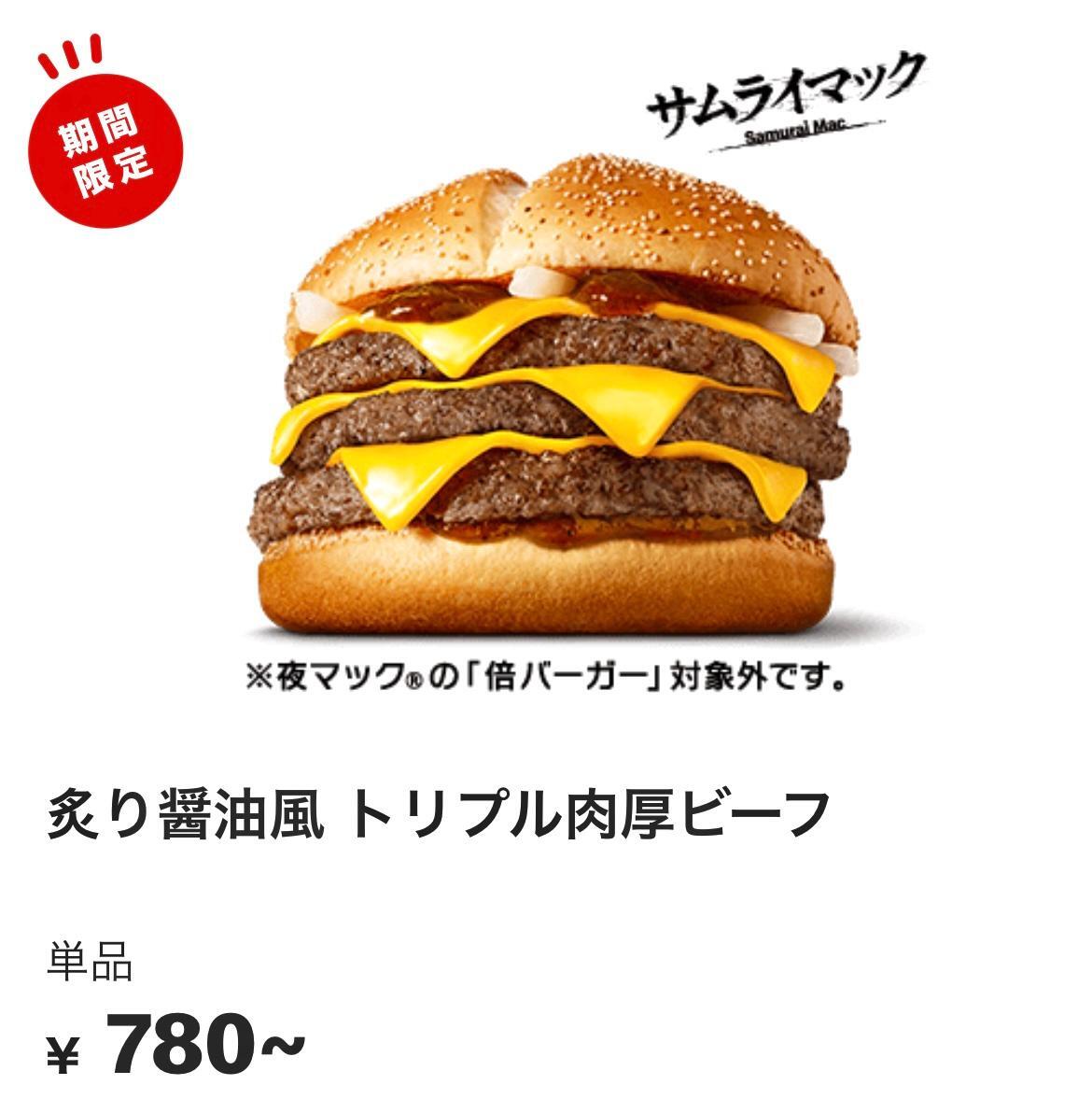 引用元：マクドナルド公式サイト