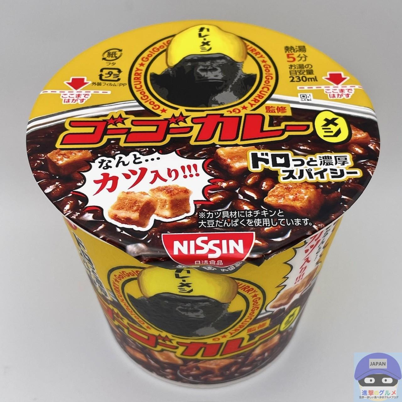 話題のカップメシ「ゴーゴーカレーメシ」を食べてみた感想(進撃 話題のカップメシ「ゴーゴーカレーメシ」を食べてみた感想(進撃