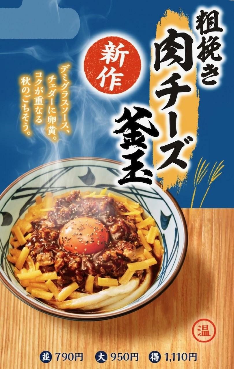 引用元：丸亀製麺公式サイト