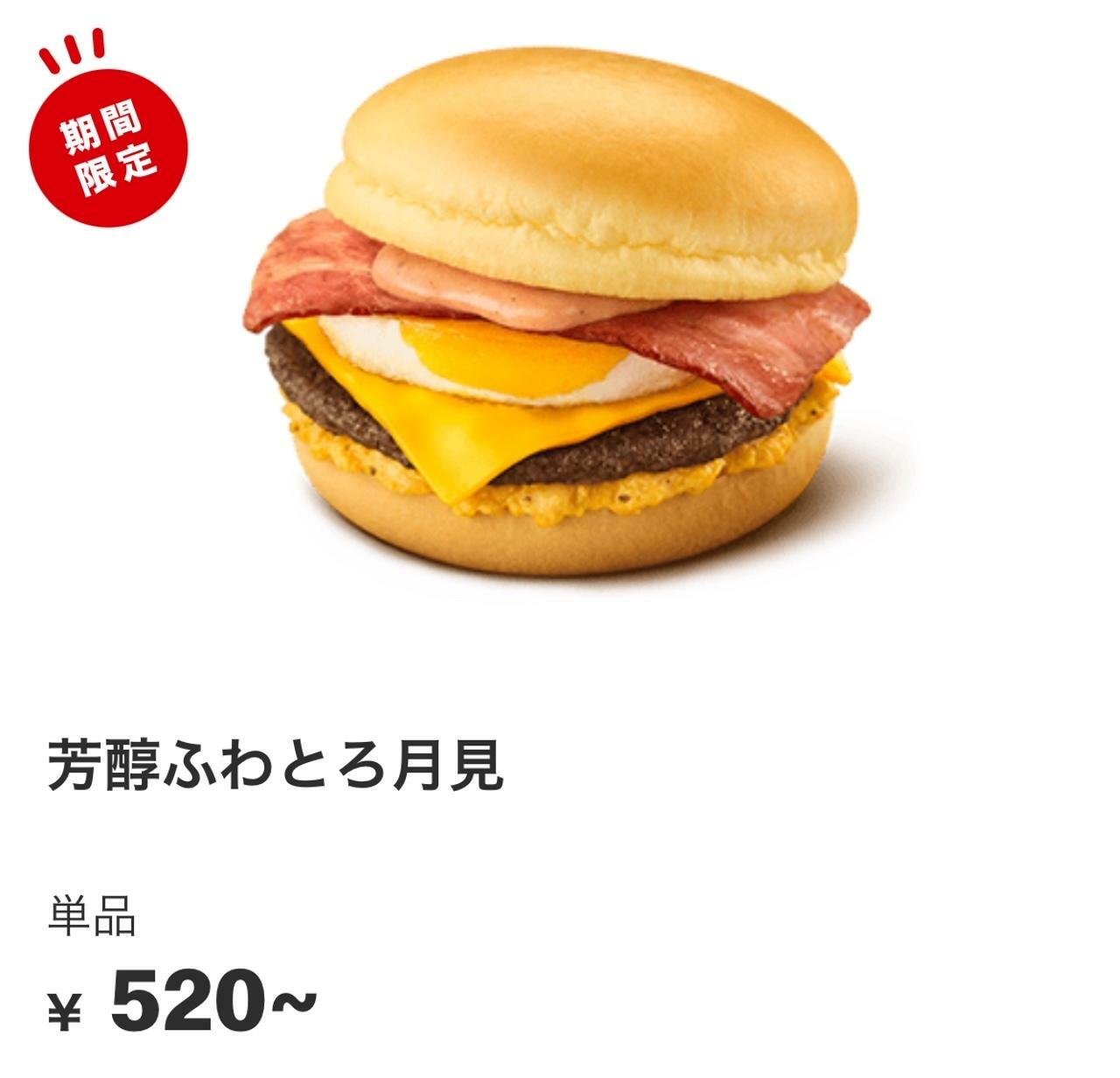 引用元：マクドナルド公式サイト