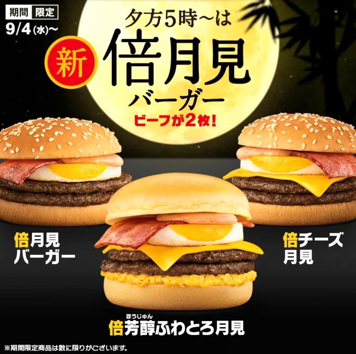 引用元：マクドナルド公式サイト