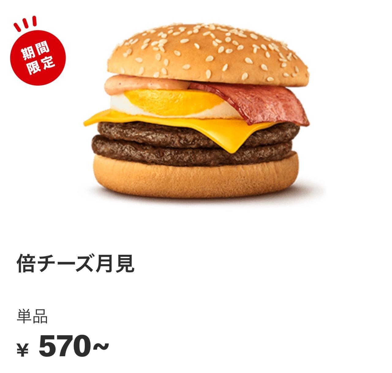 引用元：マクドナルド公式サイト