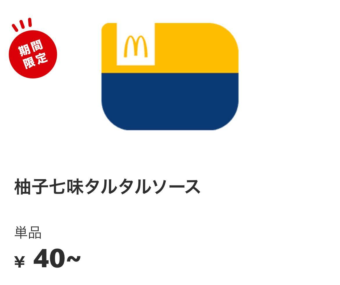 引用元：マクドナルド公式サイト