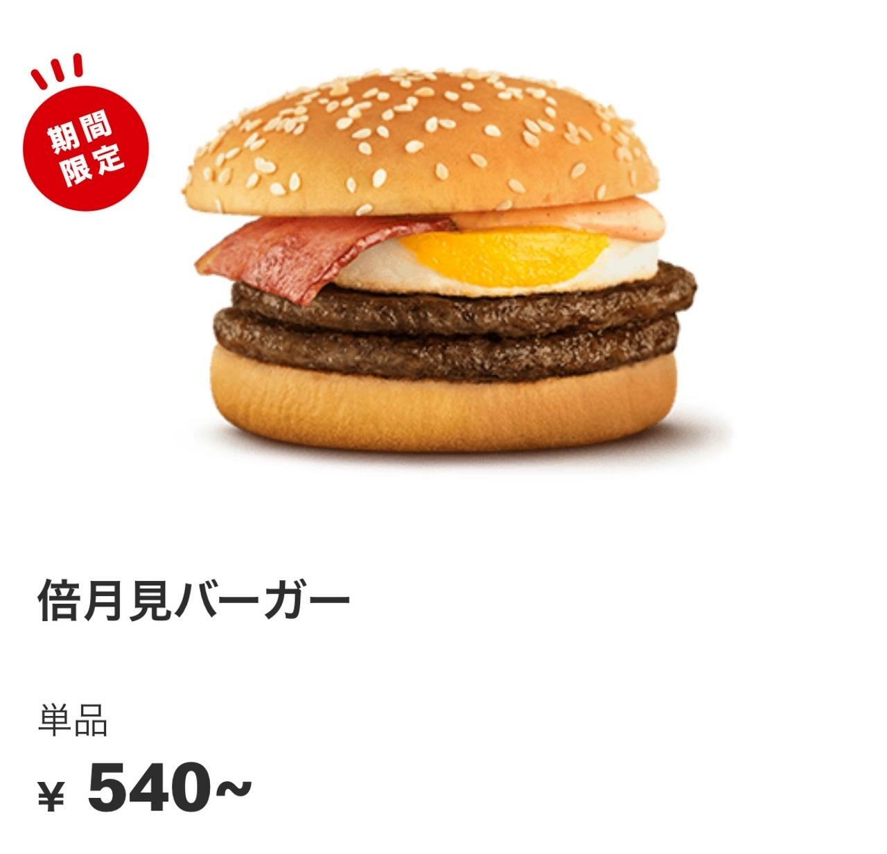 引用元：マクドナルド公式サイト