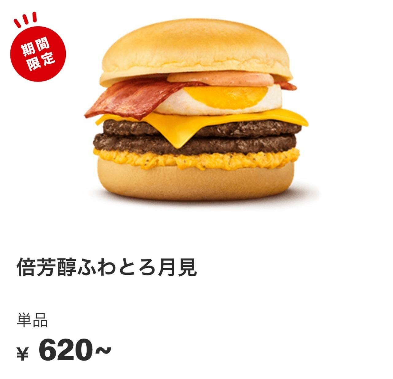 引用元：マクドナルド公式サイト