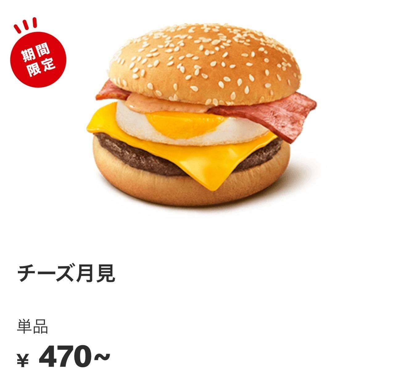 引用元：マクドナルド公式サイト