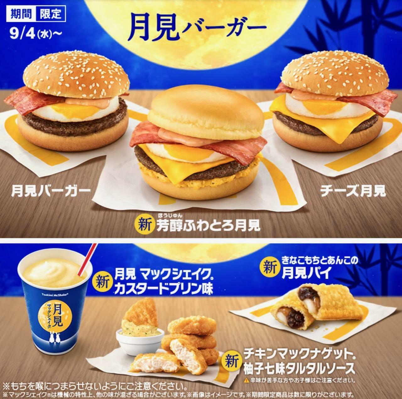 引用元：マクドナルド公式サイト