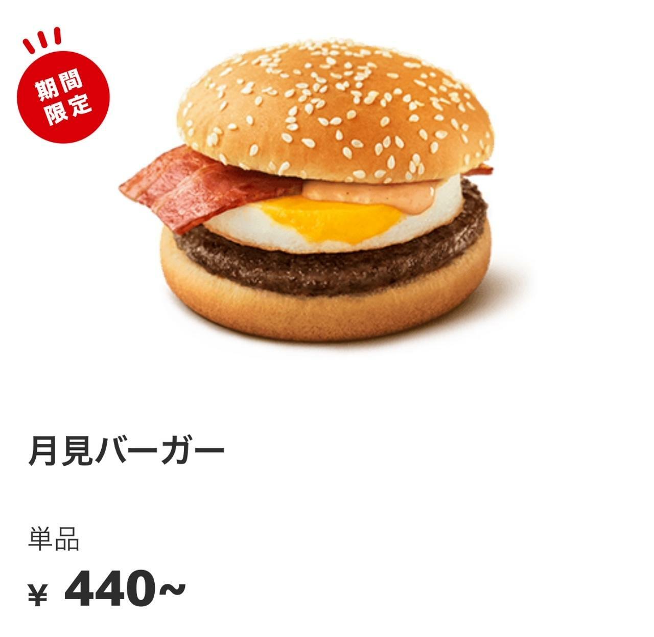 引用元：マクドナルド公式サイト