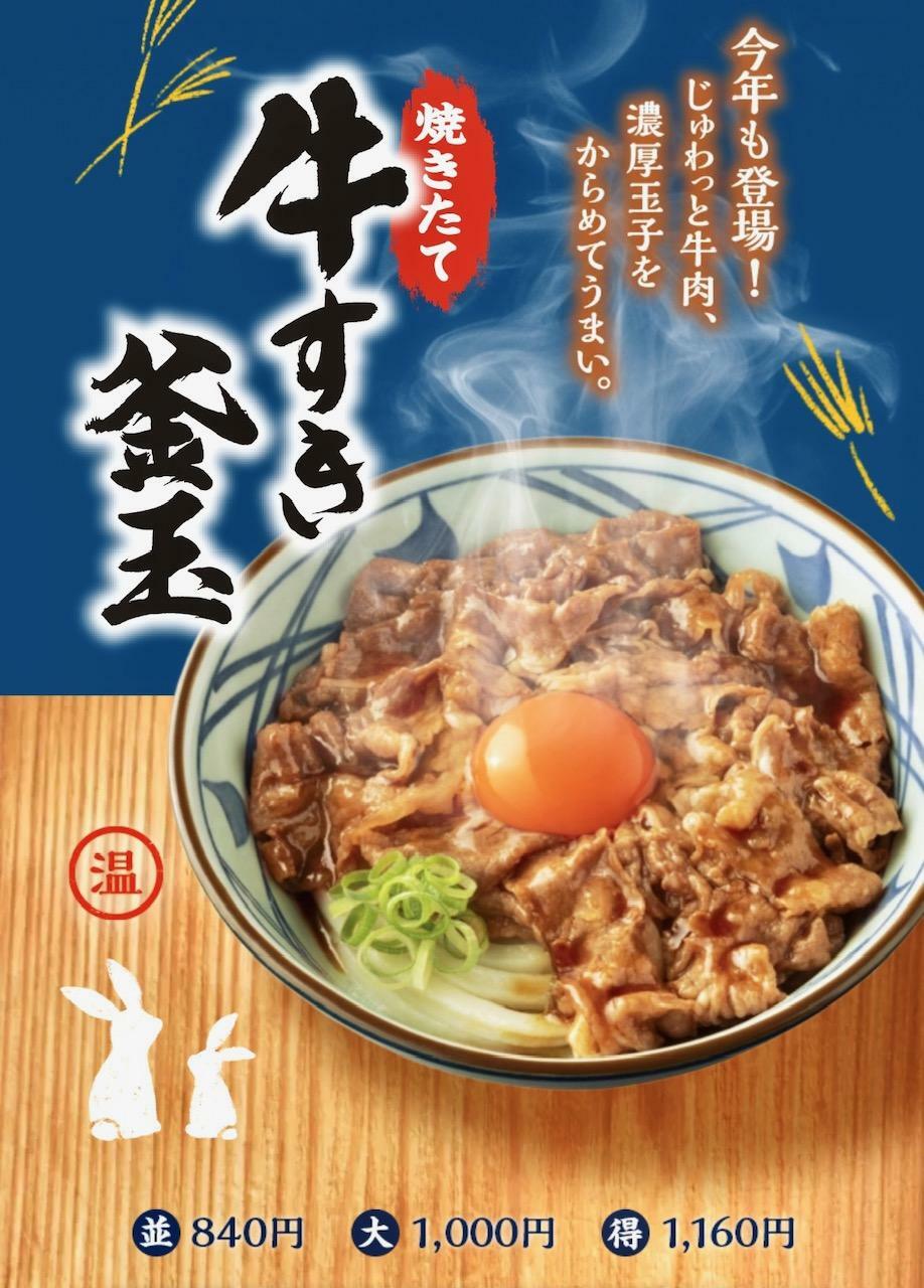 引用元：丸亀製麺公式サイト