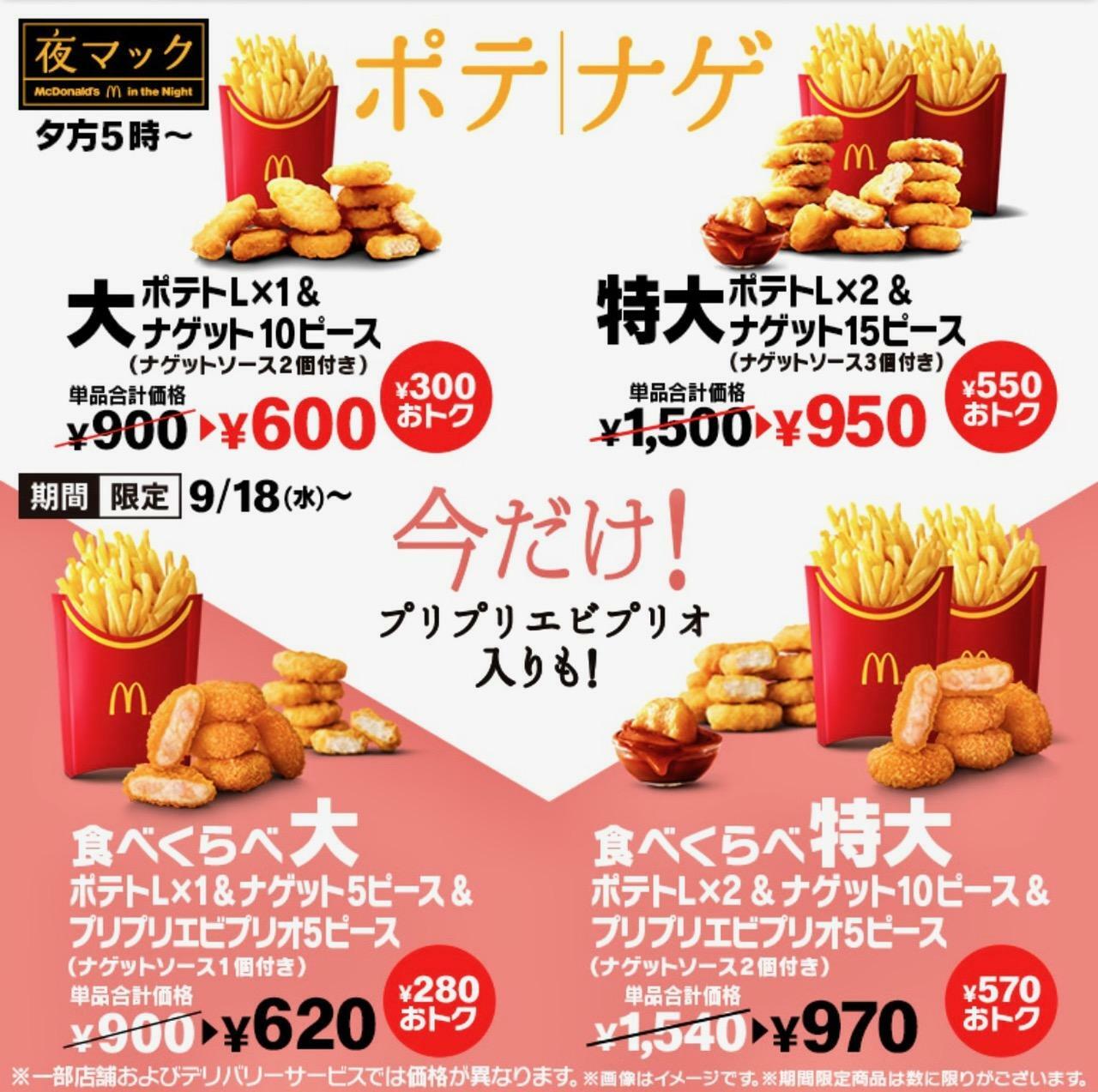 引用元：マクドナルド公式サイト