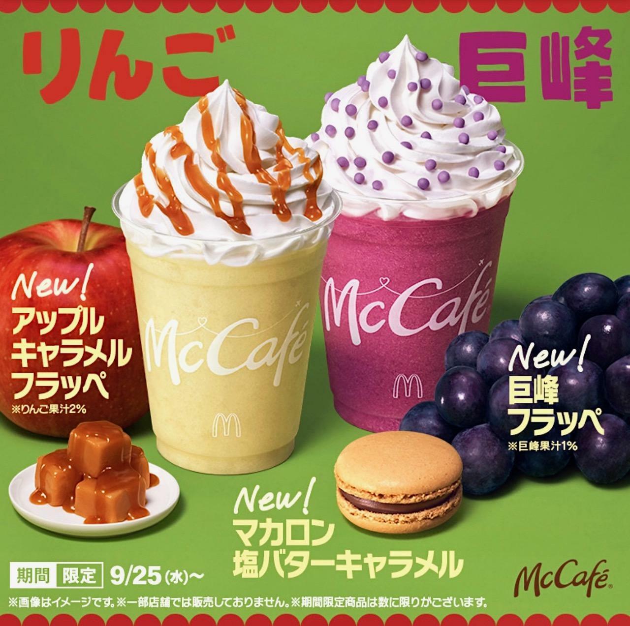 引用元：マクドナルド公式サイト