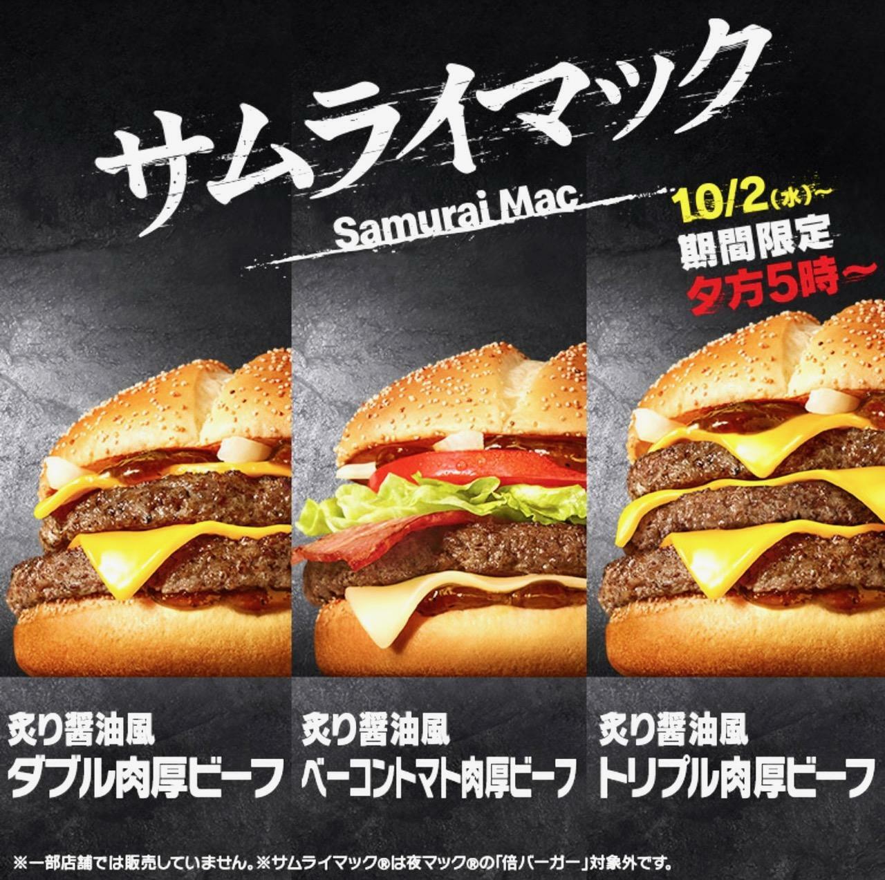 引用元：マクドナルド公式サイト