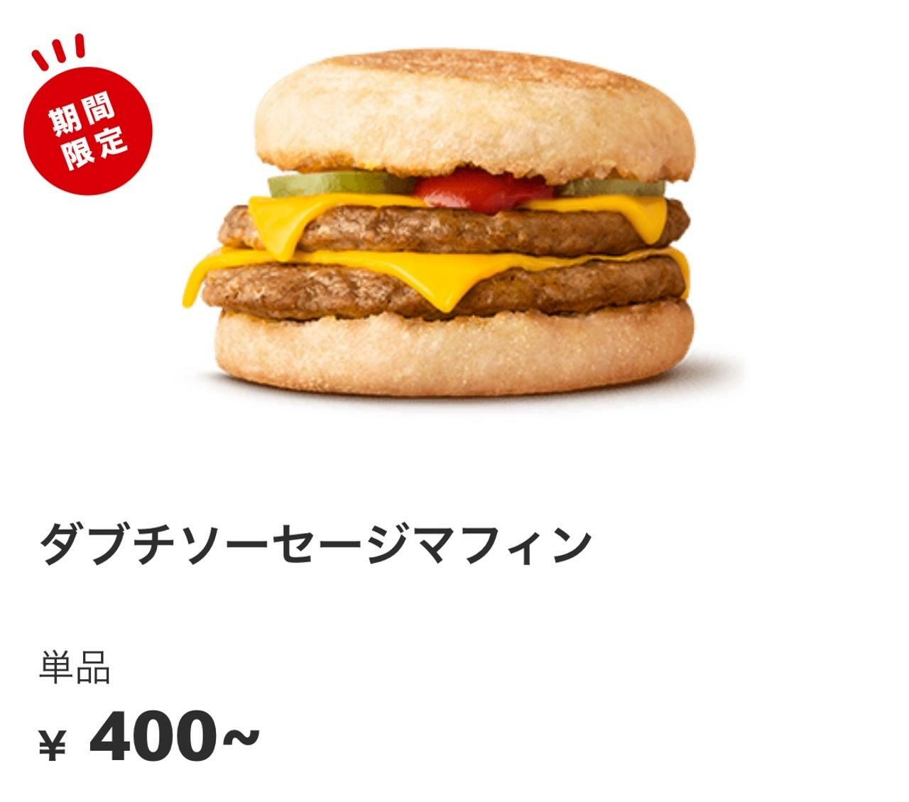 引用元：マクドナルド公式サイト