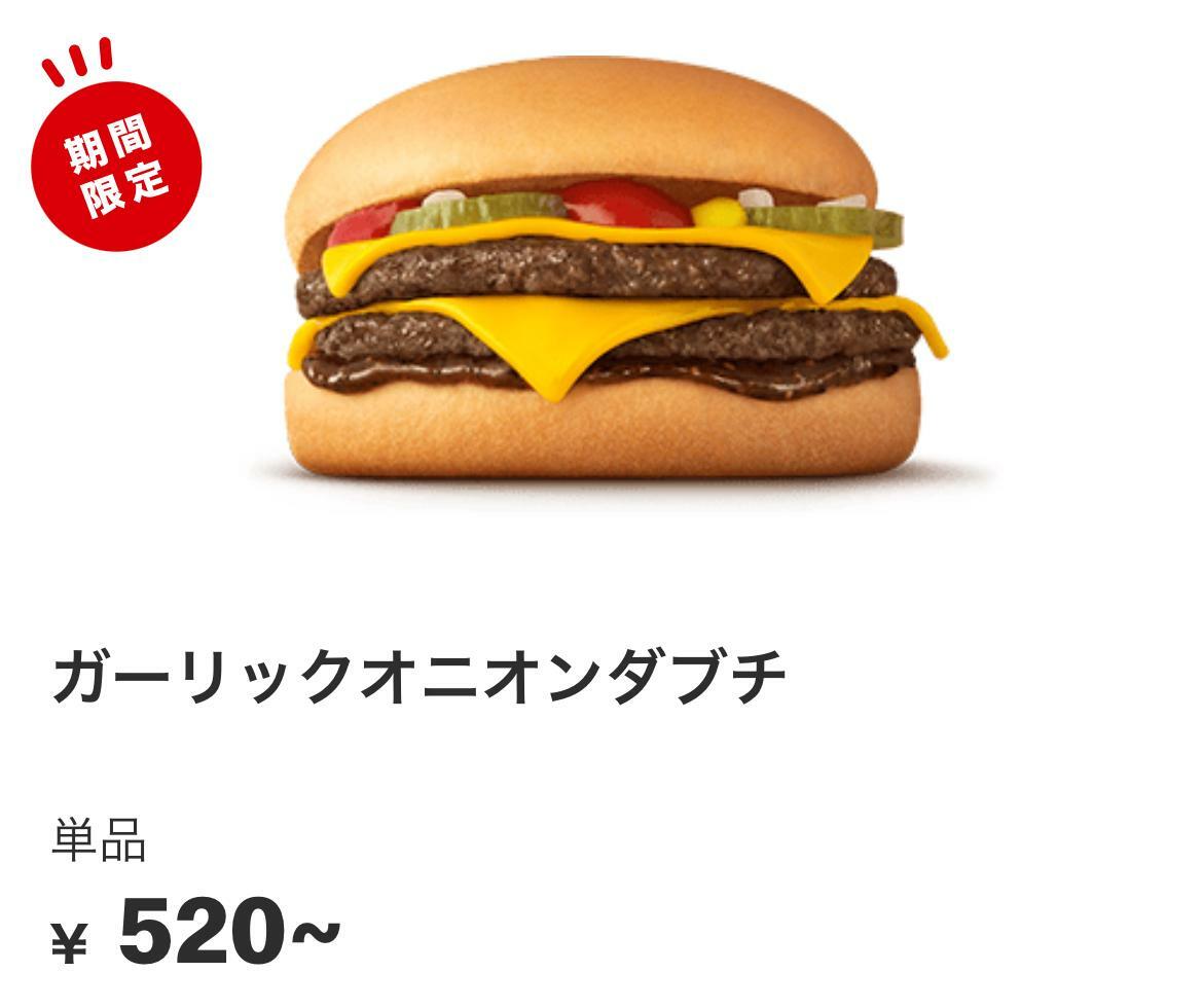 引用元：マクドナルド公式サイト