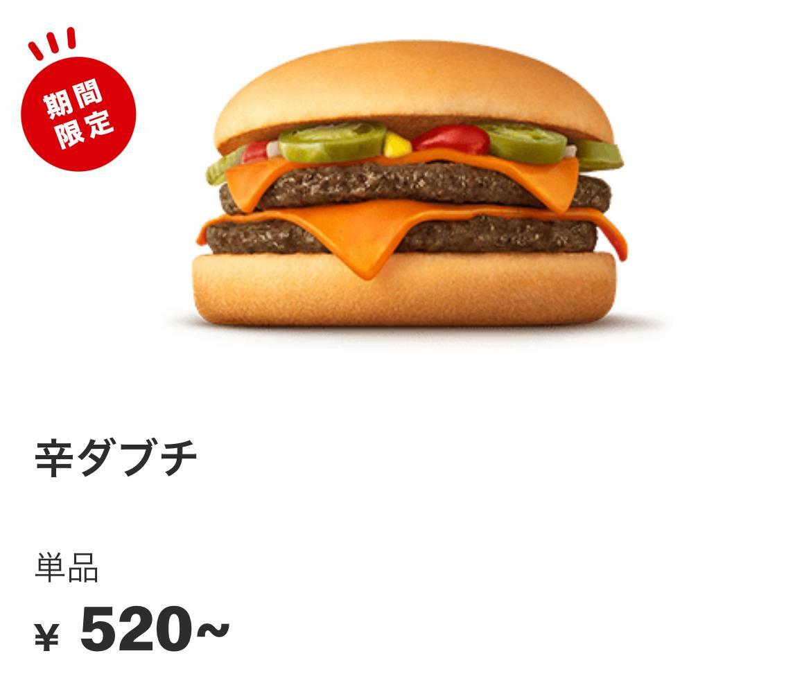 引用元：マクドナルド公式サイト