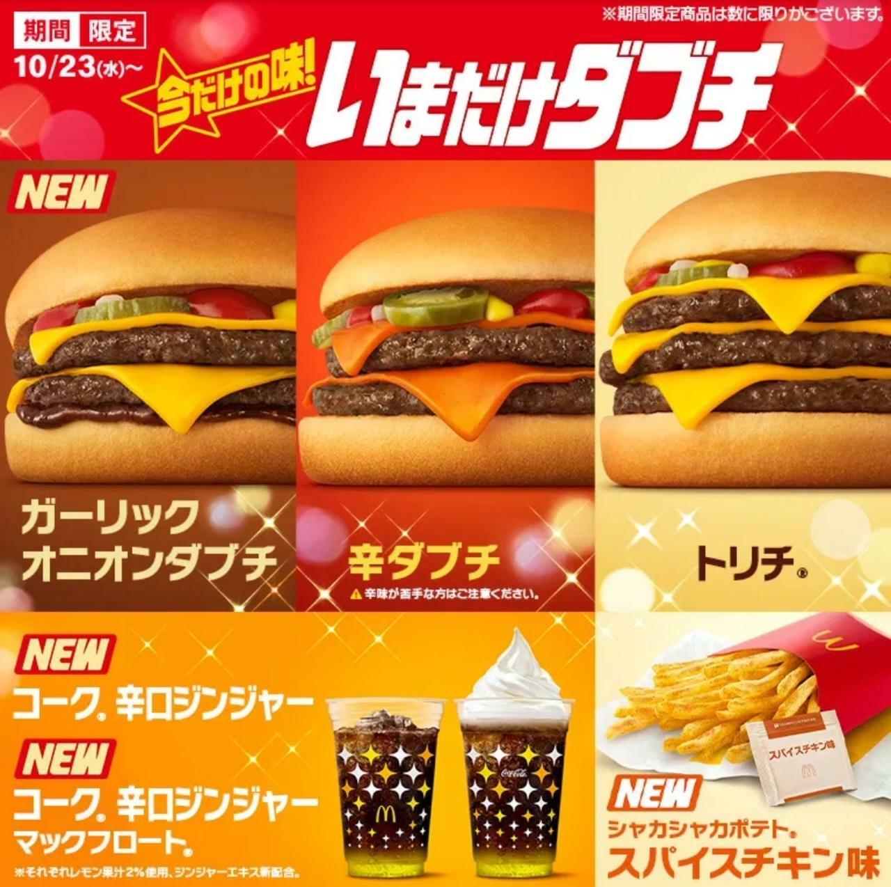 引用元：マクドナルド公式サイト