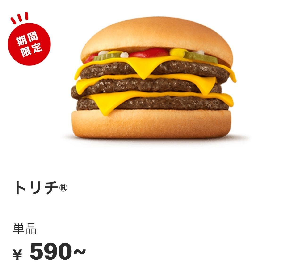 引用元：マクドナルド公式サイト