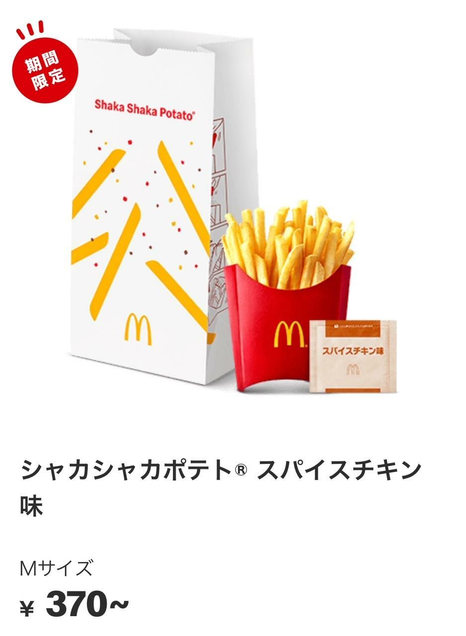 引用元：マクドナルド公式サイト