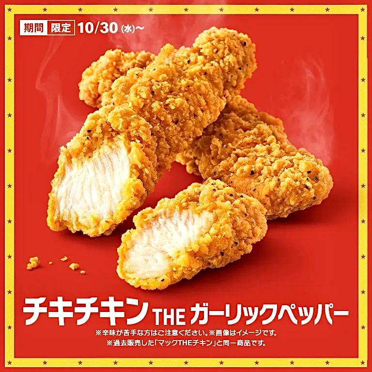 引用元：マクドナルド公式サイト