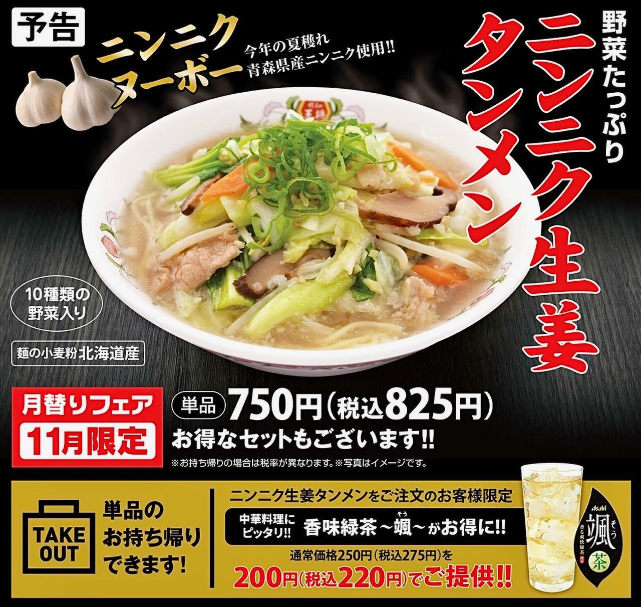 引用元：餃子の王将公式サイト