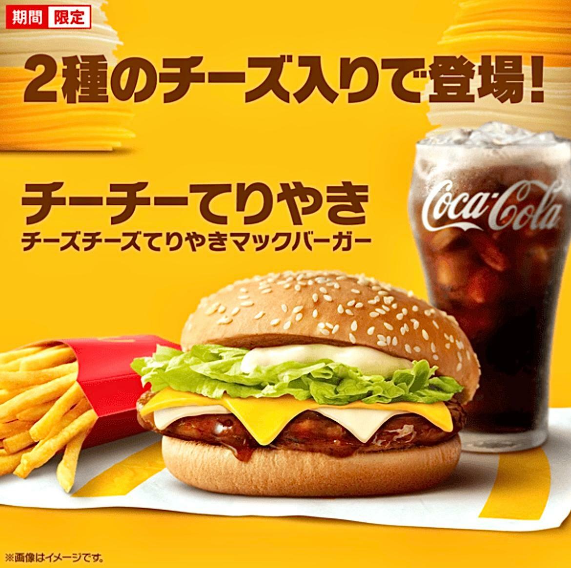 引用元：マクドナルド公式サイト