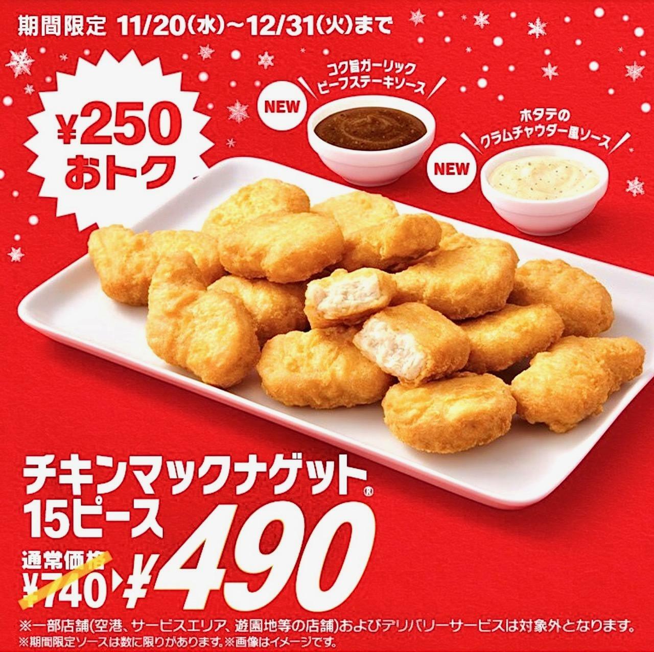 引用元：マクドナルド公式サイト