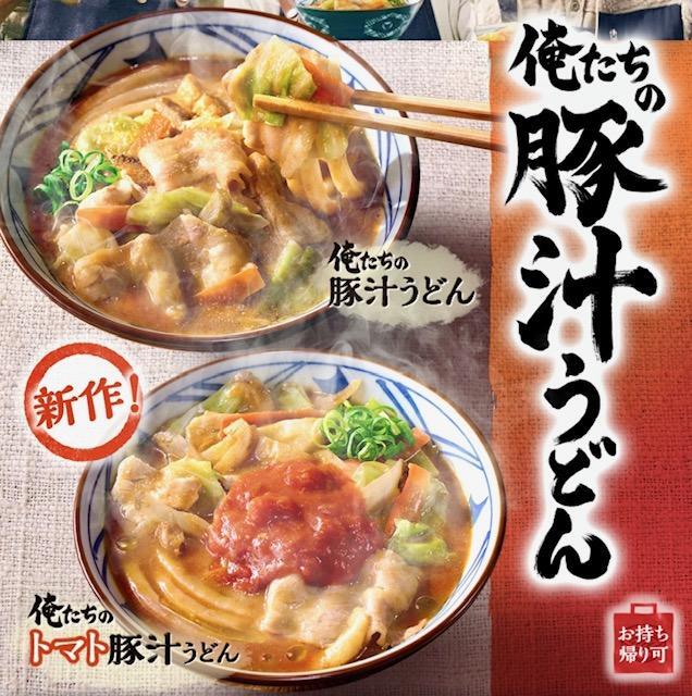 引用元：丸亀製麺公式サイト