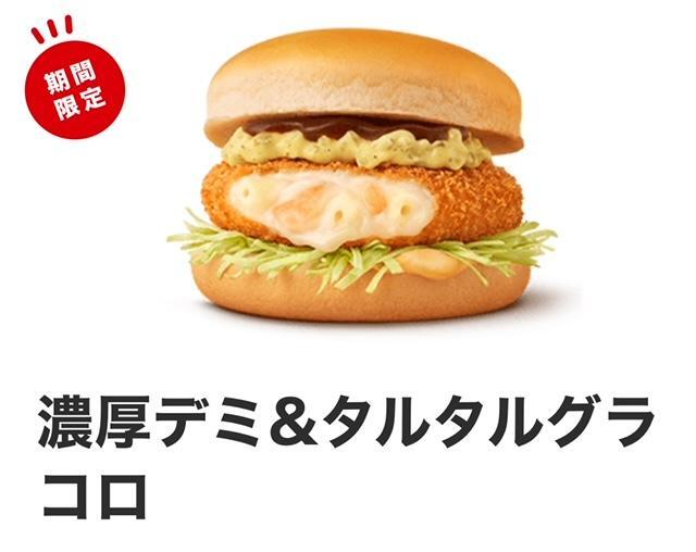 引用元：マクドナルド公式サイト