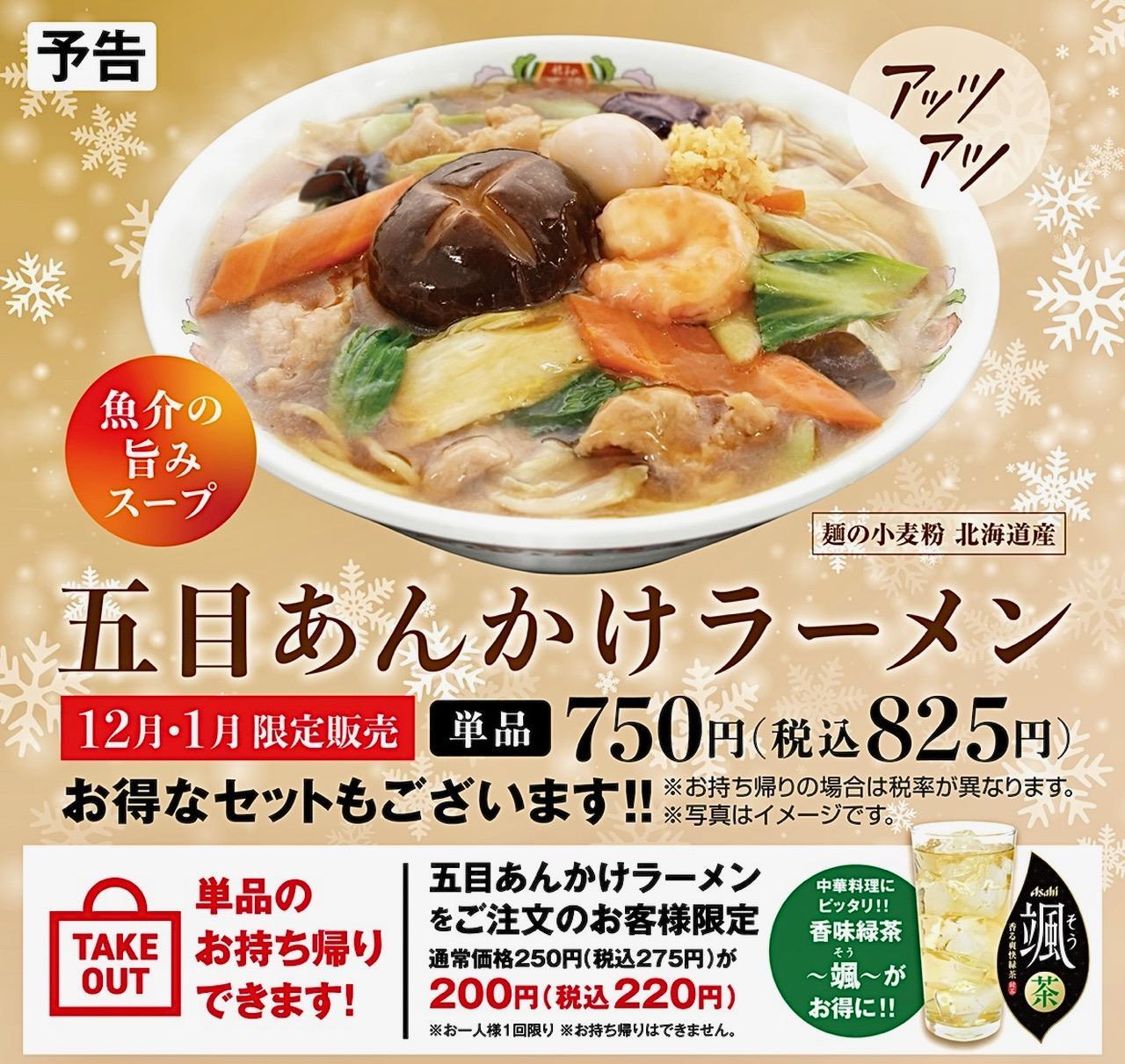 引用元：餃子の王将公式サイト