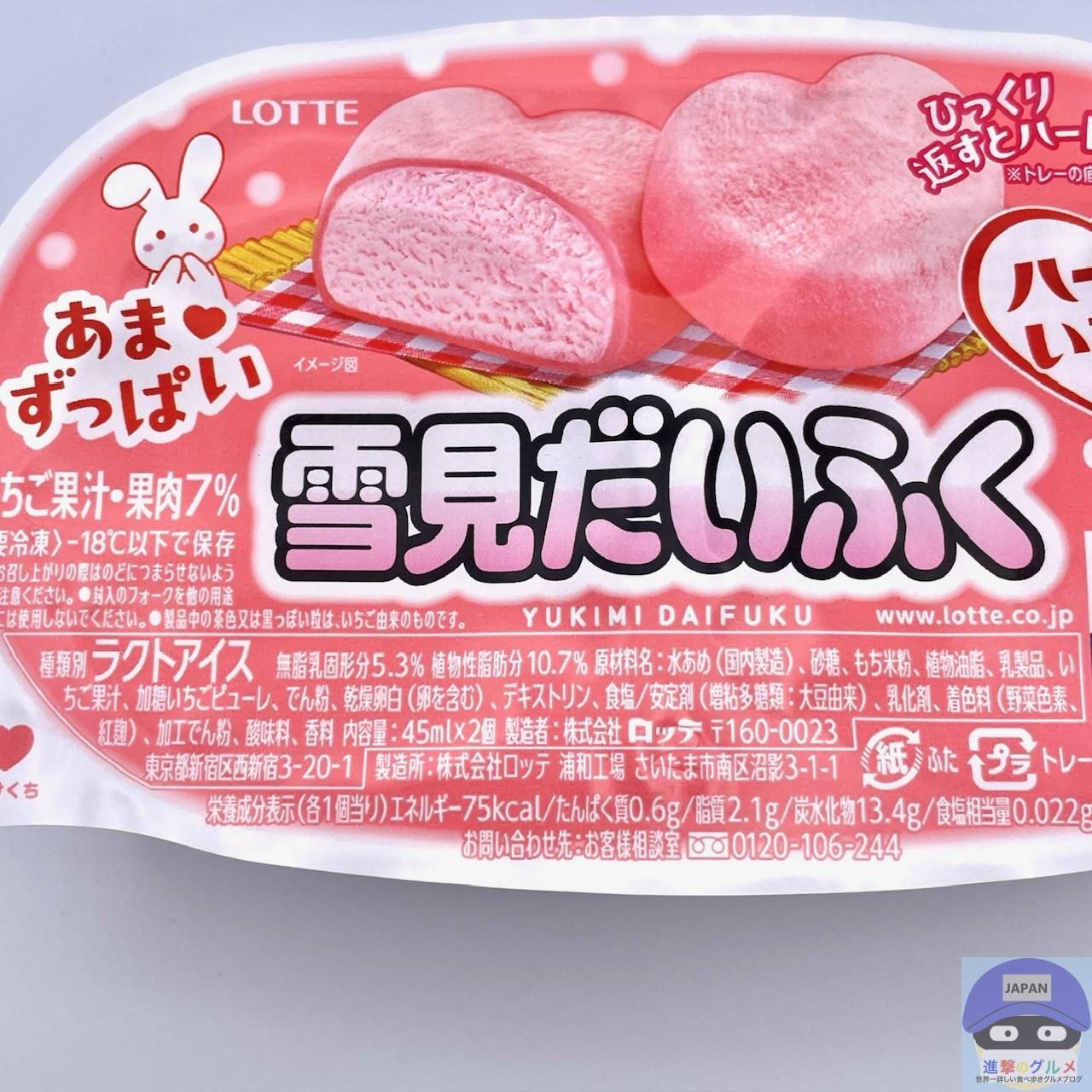 売上実績NO.1 雪見だいふく ハートのいちご」を食べたら、ヨーグルトのような フェイスクリーム